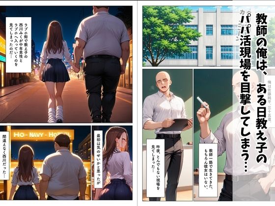 パパ活を繰り返すギャルが担任のでかチンに堕ちる話 画像1