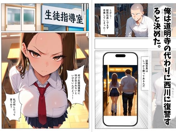 パパ活を繰り返すギャルが担任のでかチンに堕ちる話 画像3