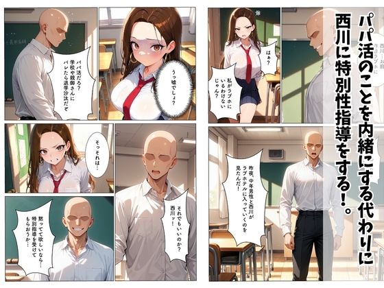 パパ活を繰り返すギャルが担任のでかチンに堕ちる話 画像4