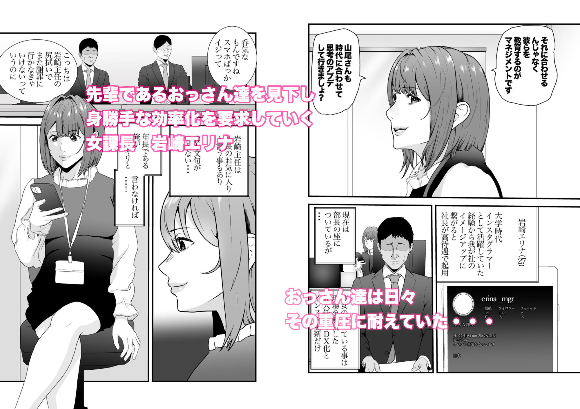 意識高い系年下課長ー完全屈服ータイパ重視の女が終わらない残業セックスで尊厳を破壊される話 画像1