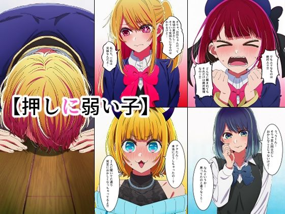 押しに弱い子 画像1