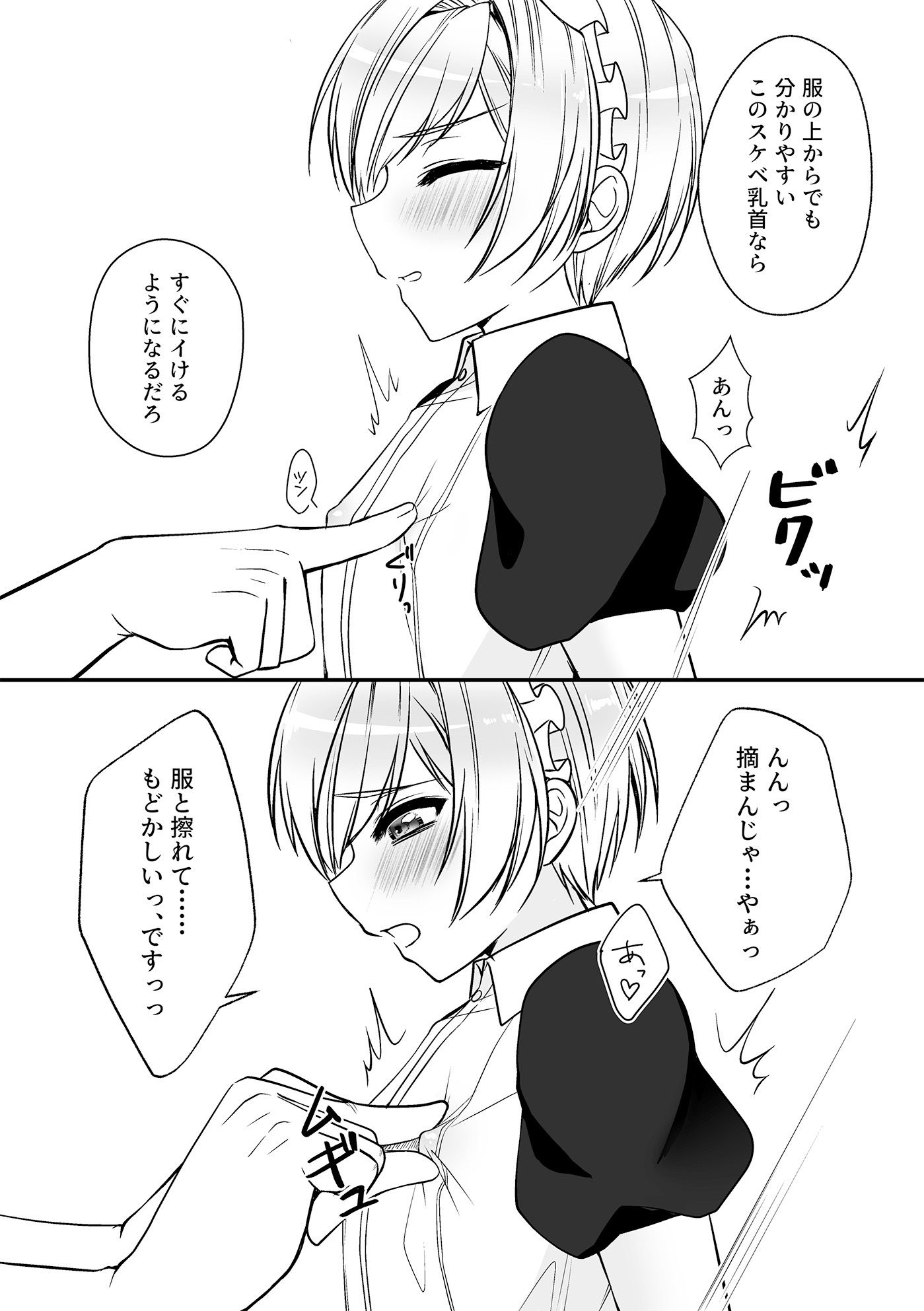 絶頂乳首メイドくん サンプル2