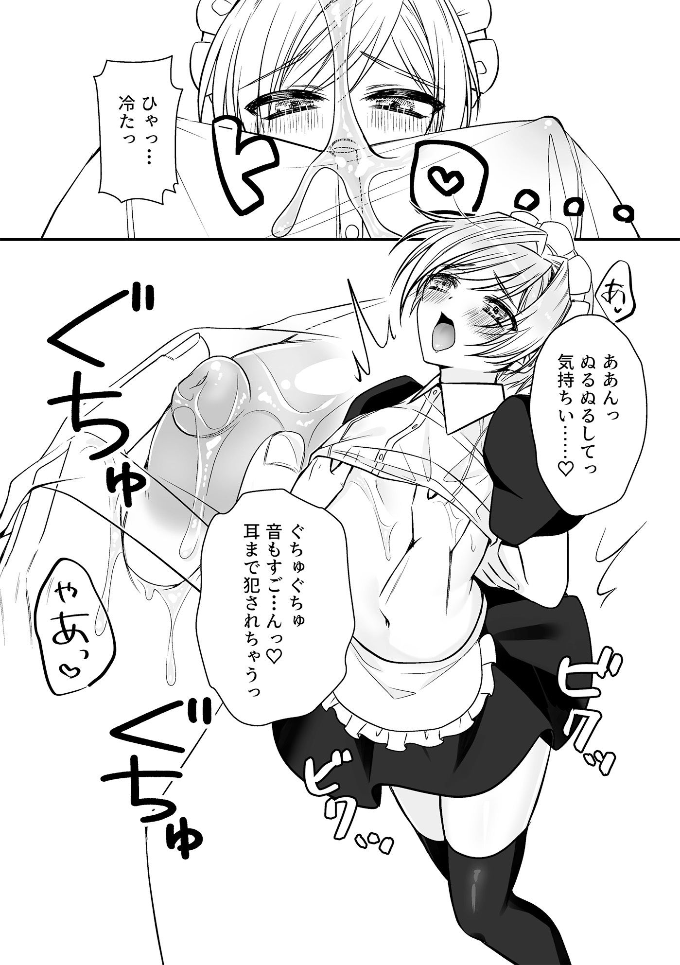 絶頂乳首メイドくん サンプル3