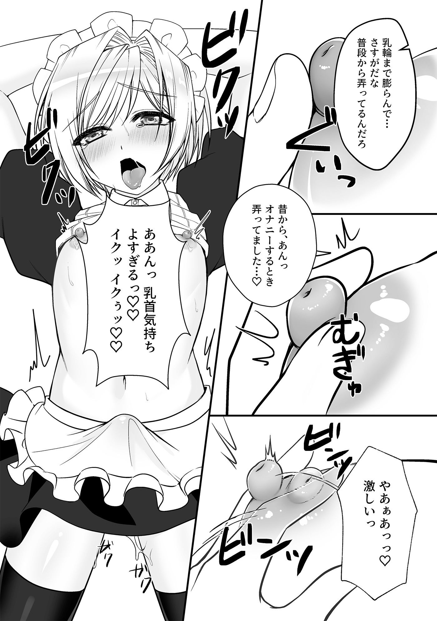 絶頂乳首メイドくん サンプル4