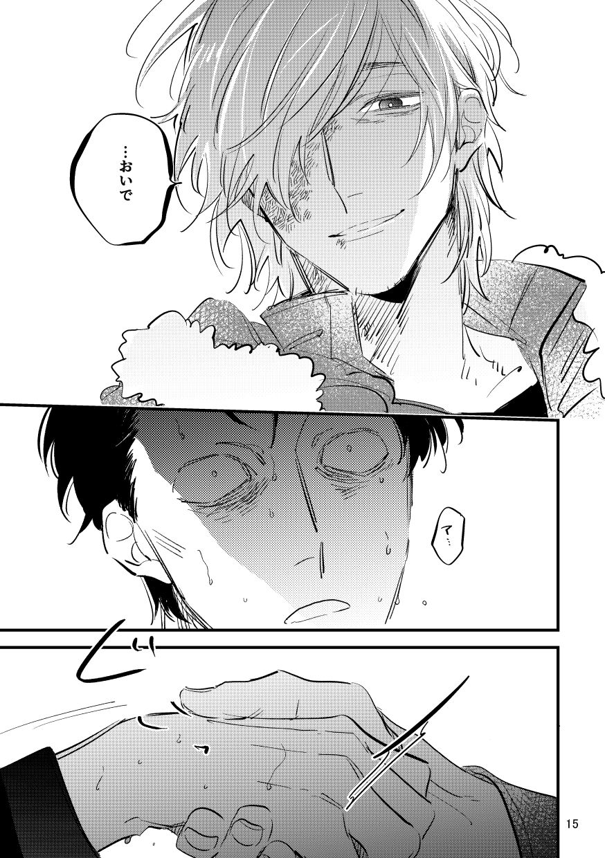 咎狗の性 1 画像3