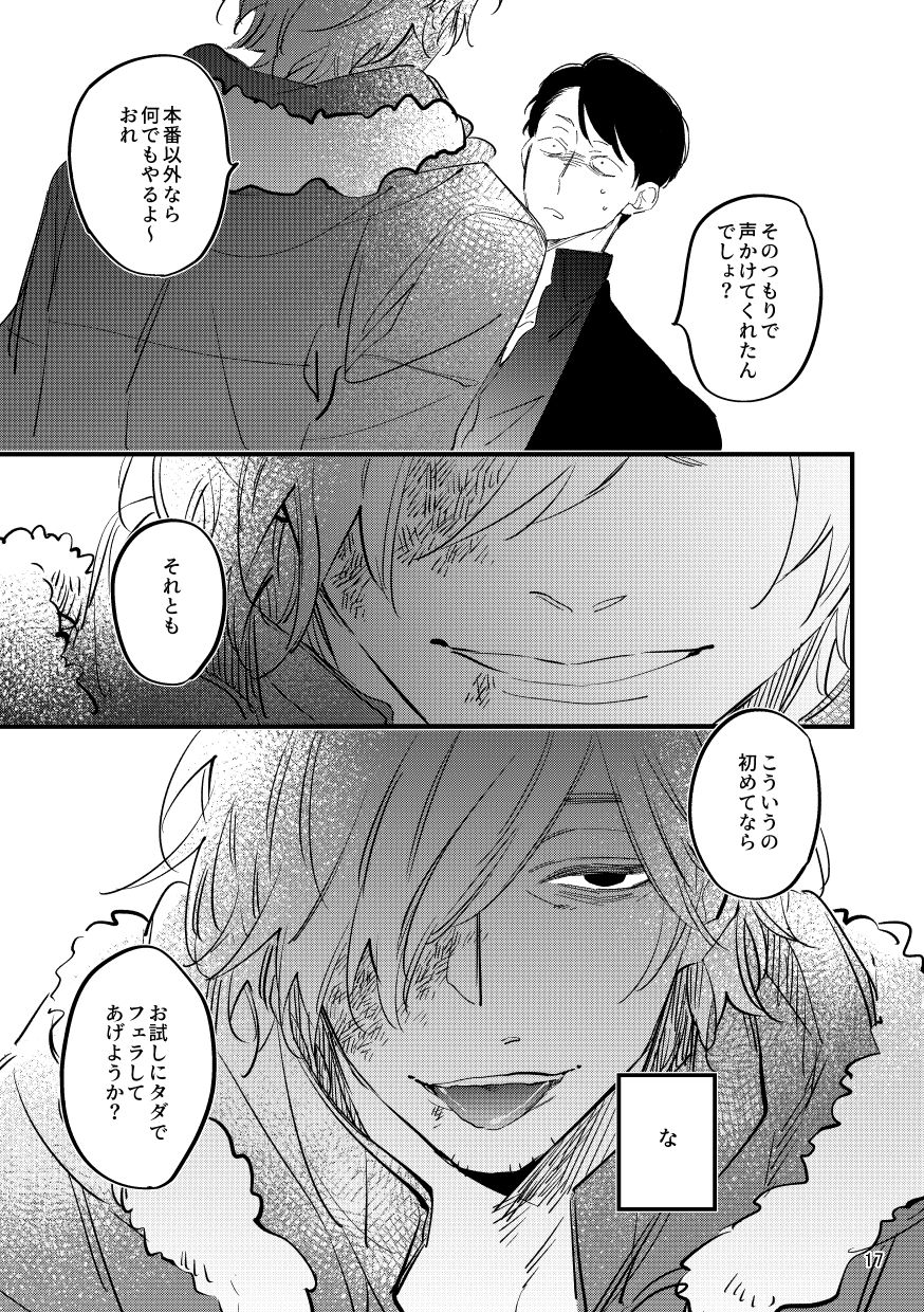 咎狗の性 1 画像4