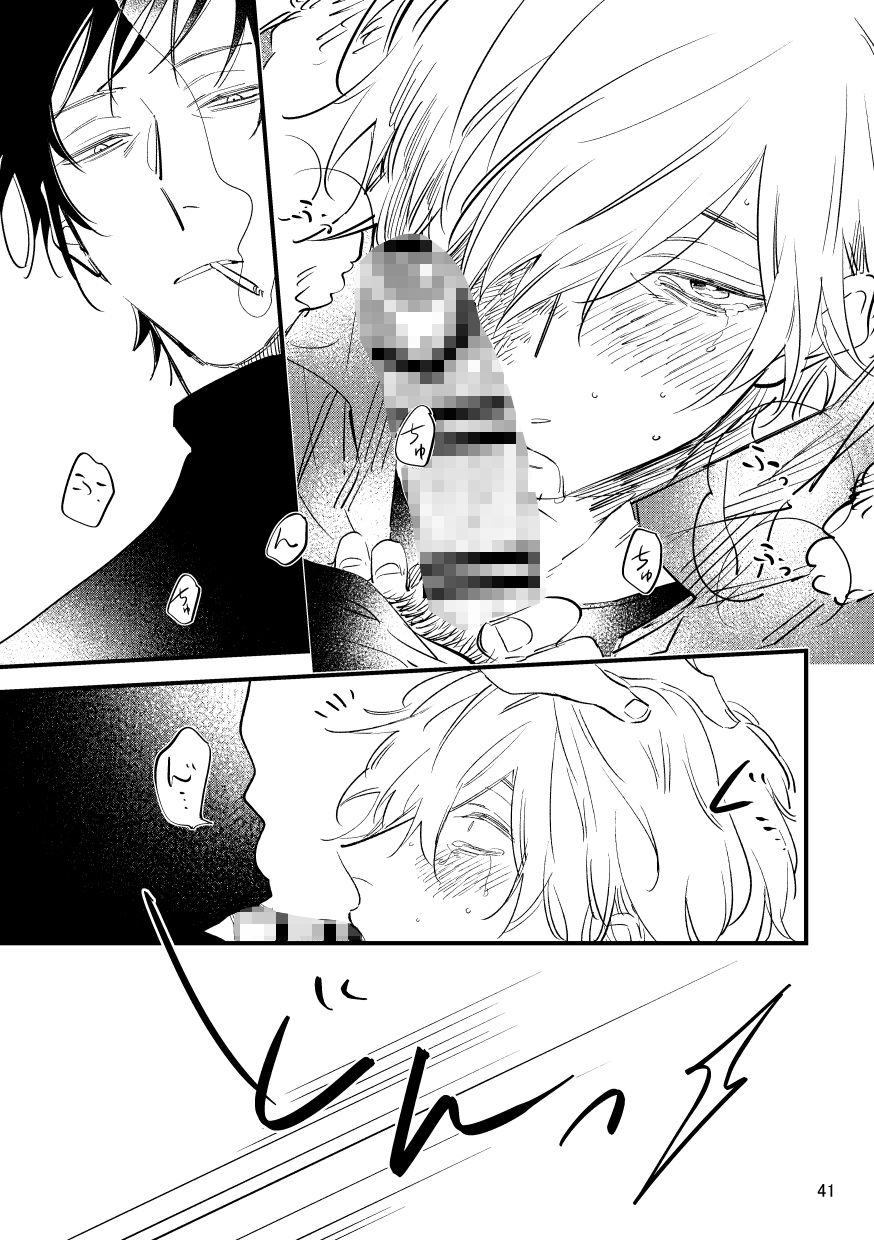 咎狗の性 1 画像6