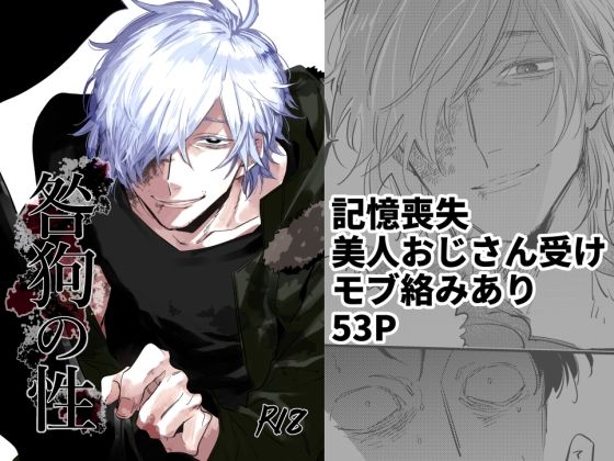 咎狗の性 1のタイトル画像