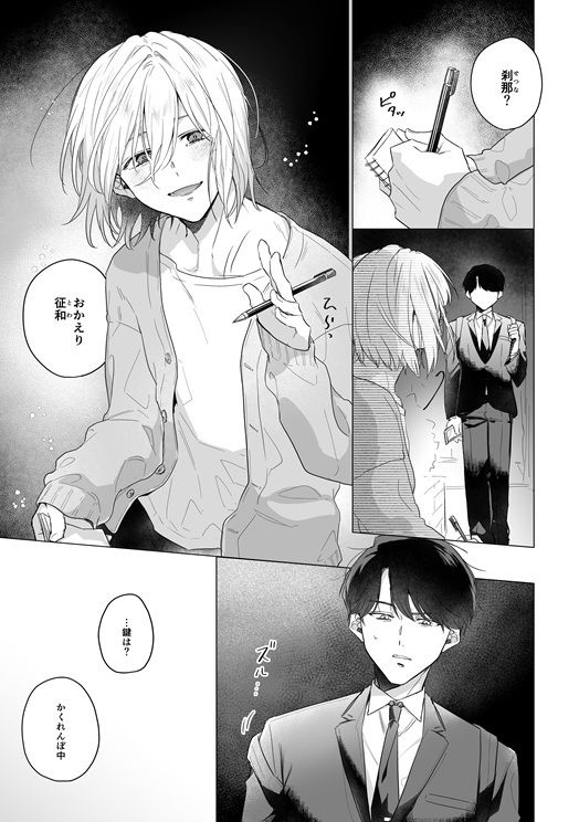 待雪草の箱庭 画像3