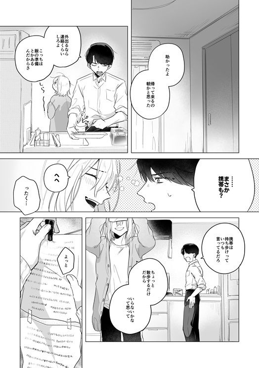 待雪草の箱庭 画像4