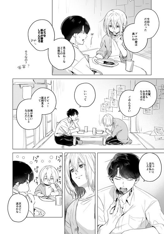 待雪草の箱庭 画像6