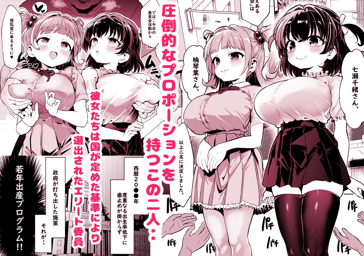 我ら！性教育委員会 漫画版 境界線が溶ける 2