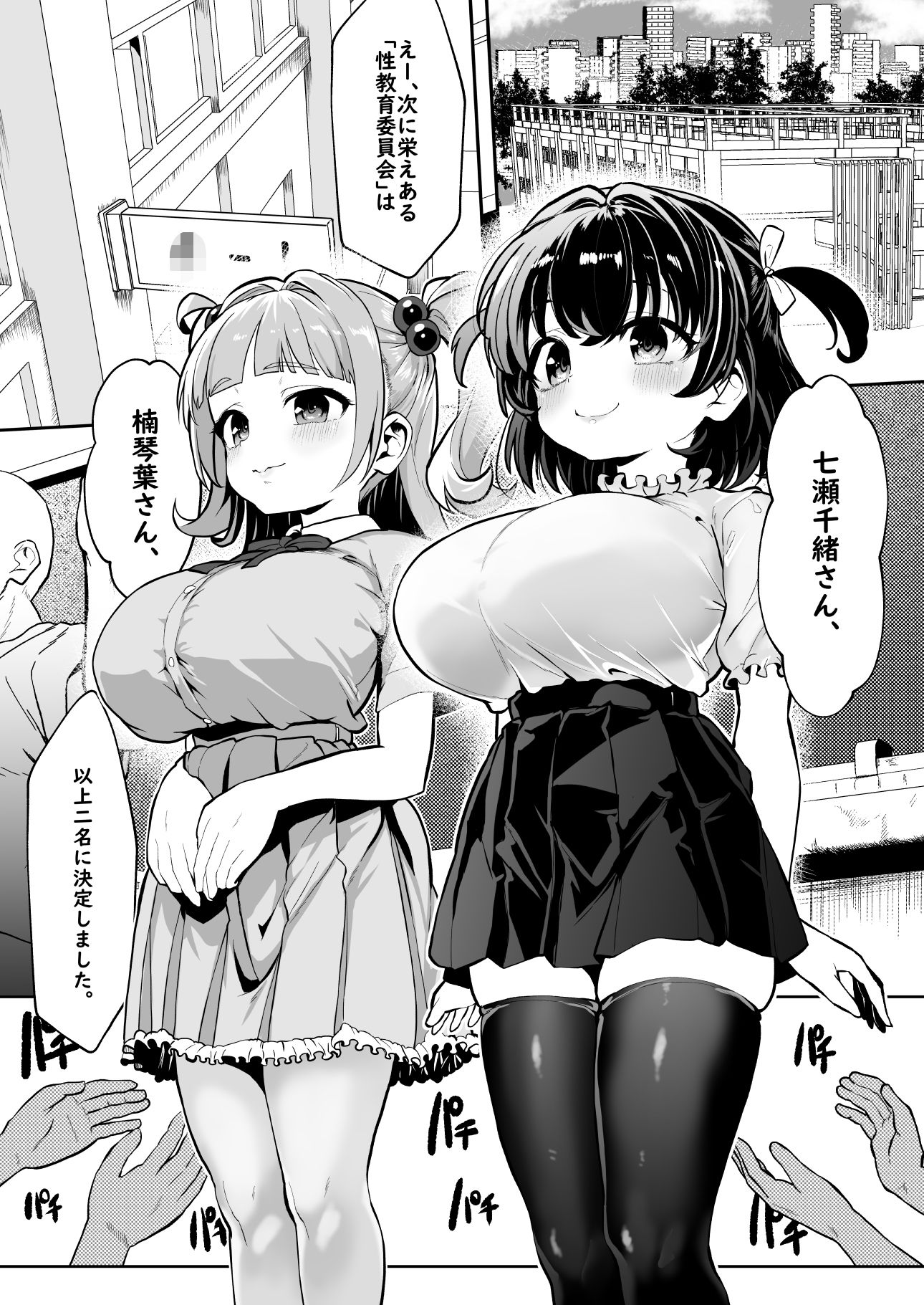 我ら！性教育委員会 漫画版 湿度高め 6