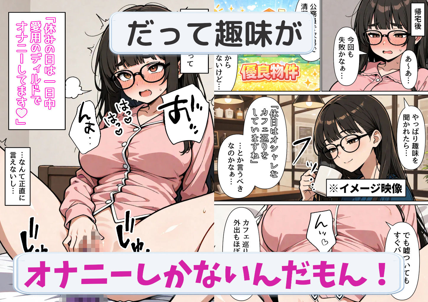 婚活連敗アラサーさんは今日もめちゃくちゃムラムラしてる 画像2