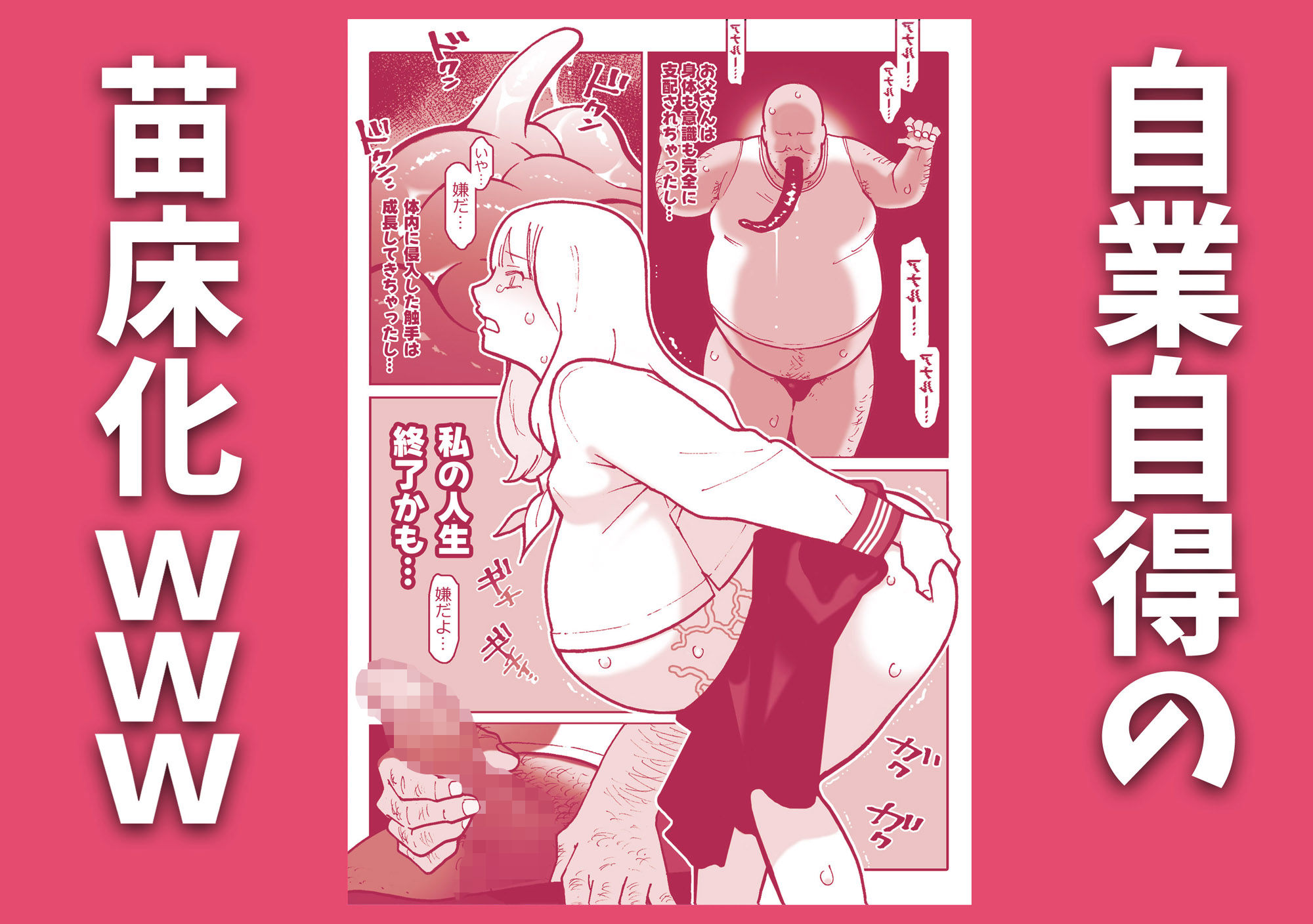 暴走した触手に肉体を乗っ取られた女子と父親のアナル近親相姦祭りじゃいwww 画像2