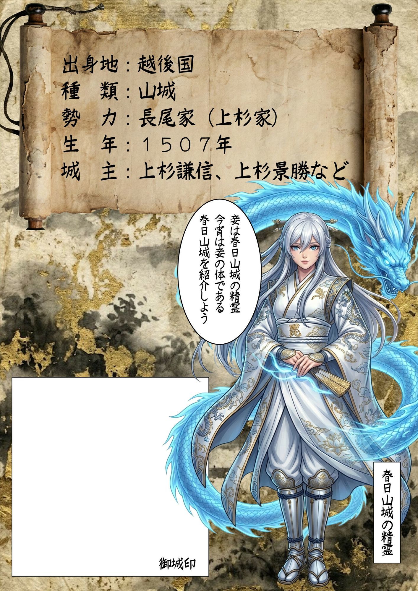 御城娘図鑑:春日山城 画像2