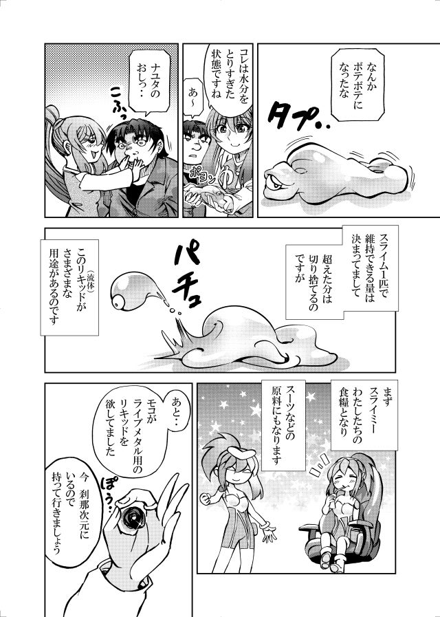 ［隔週刊］ポニテマニアックス 第94話 「揺れる体と心」 〜47歳エロビデオ屋店員が深夜バイト中に拾った痴女が最強宇宙人でしたーン〜 画像2