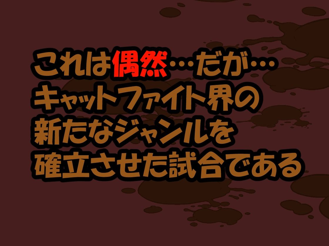 DCF  脱糞キャットファイト  ジェネシス サンプル1