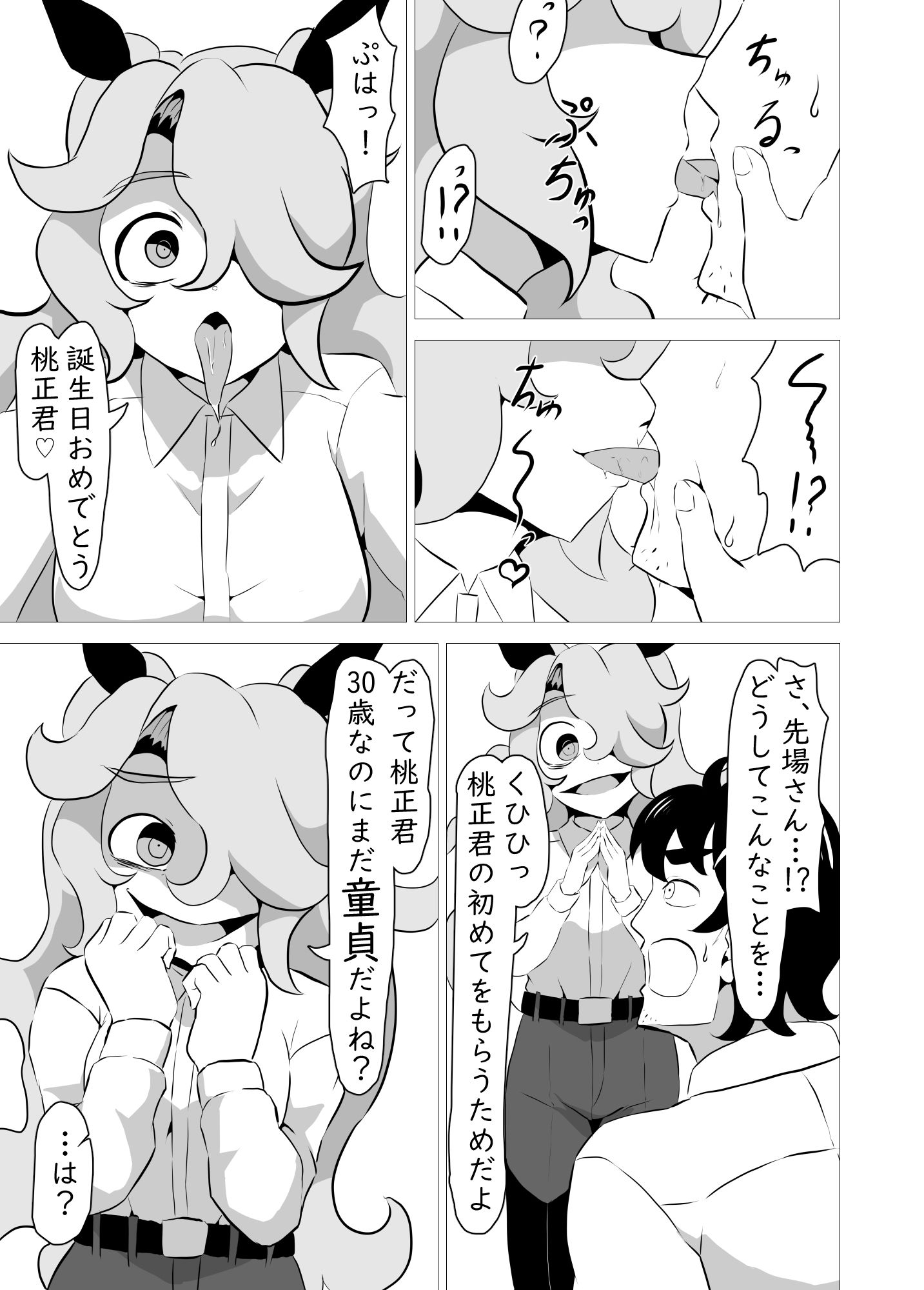 俺の事が大好きなサキュバスに搾り殺される話 画像5