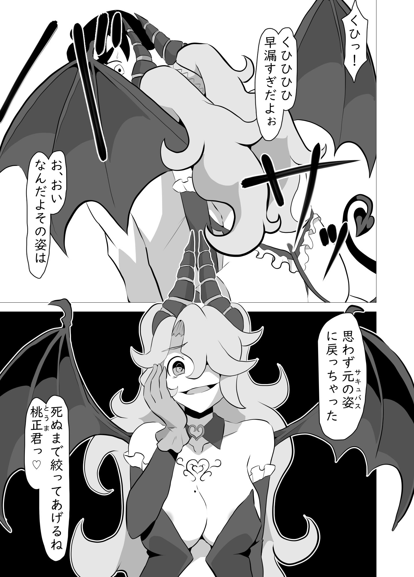 俺の事が大好きなサキュバスに搾り殺される話 画像9