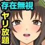 存在無視指輪で気づかれない中出しハーレム！女たちが知らないうちに種付される日常