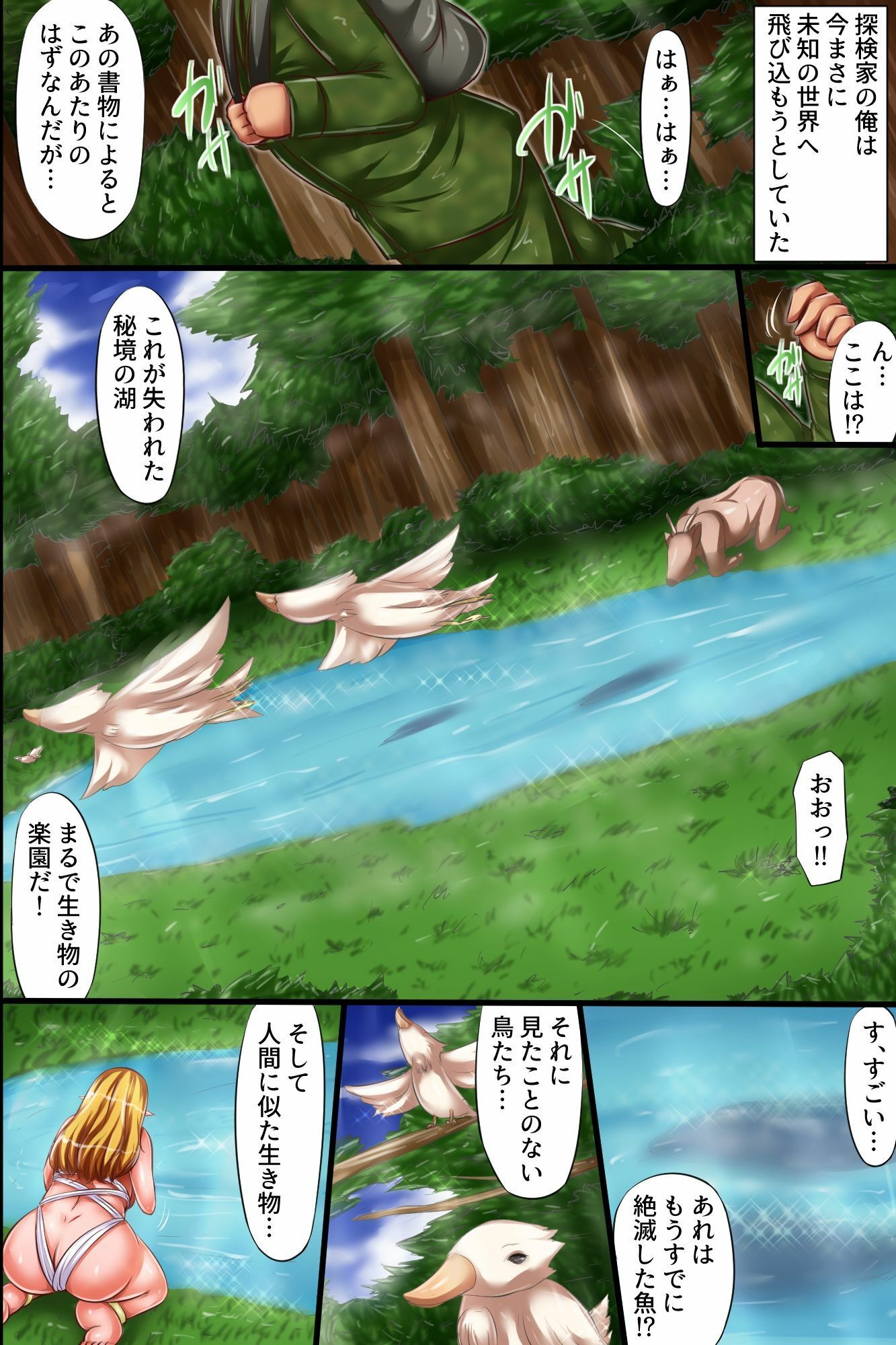 発情エルフ村の種馬になった〜エロすぎる巨乳エルフ全員を孕ませるハーレム性活〜 画像4