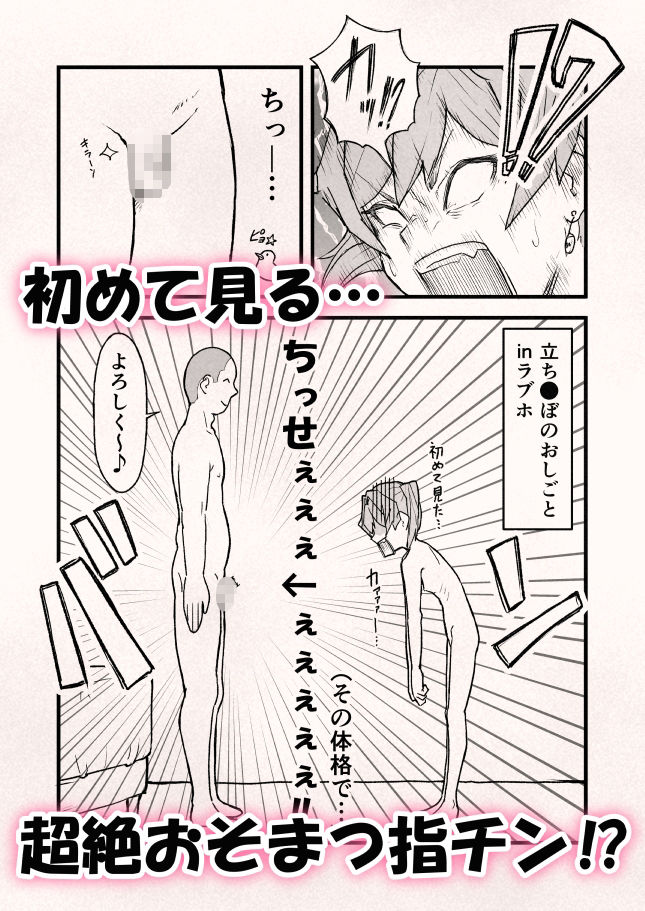 貧乳少女が小さな男性器に挑む心理戦のVR対応作品