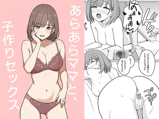 あらあらママと、子作りセックス【オベロン】