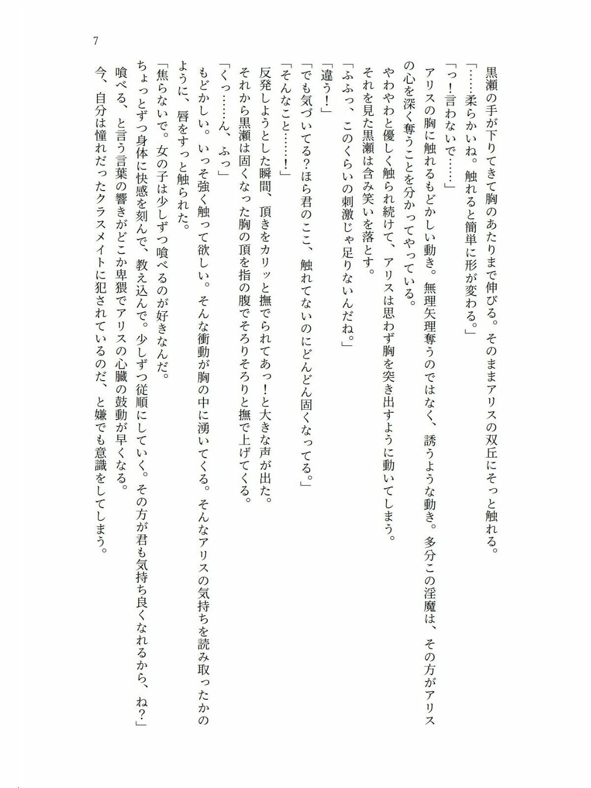 魔法少女の私はクラスメイトの淫魔に敗れ快楽漬けにされる