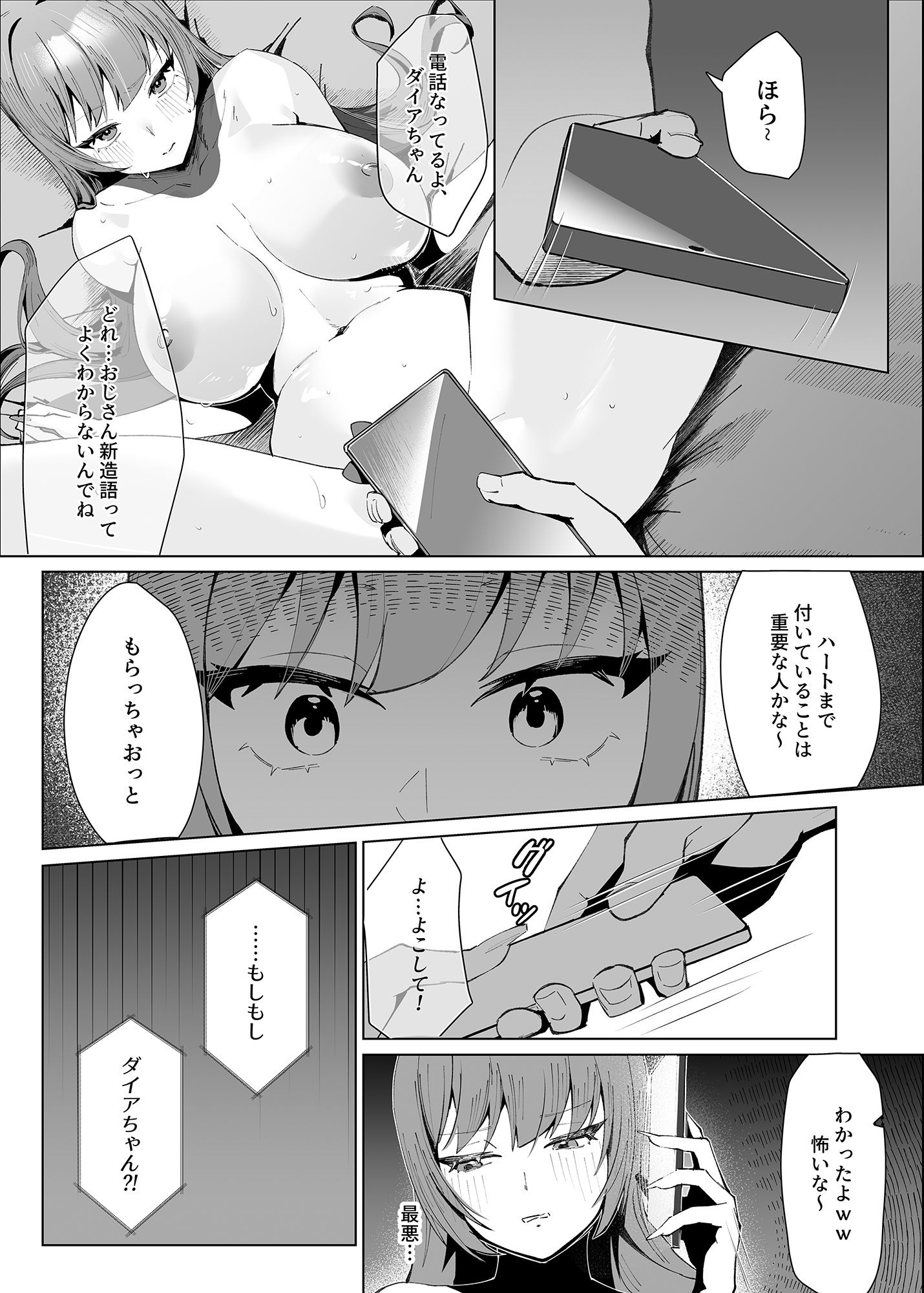 でも心はキミのものだから 立体音響 2