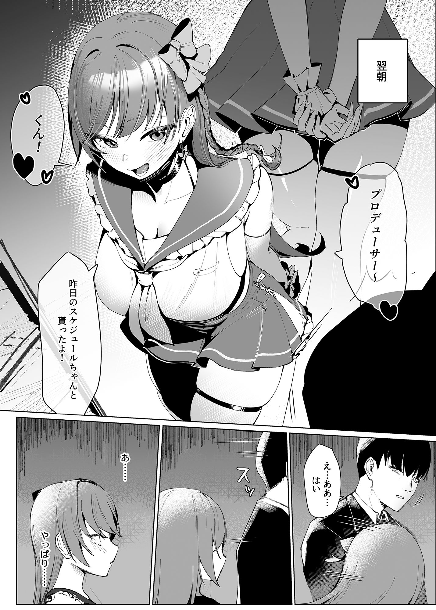 でも心はキミのものだから 見つめる 4