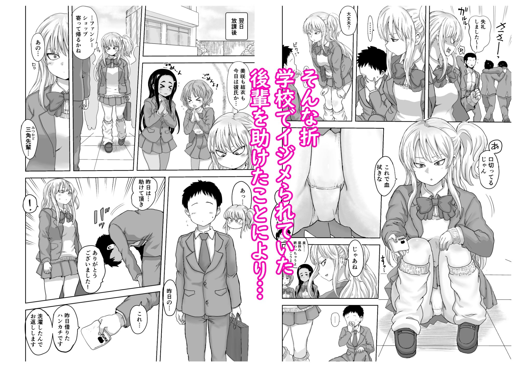 イジメられっ子の僕が強面三白眼ギャルといちゃラブHをする話！ 画像3