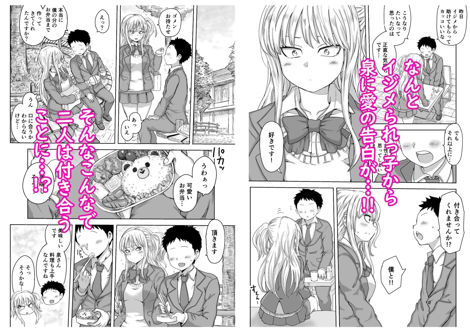 イジメられっ子の僕が強面三白眼ギャルといちゃラブHをする話！ 画像4