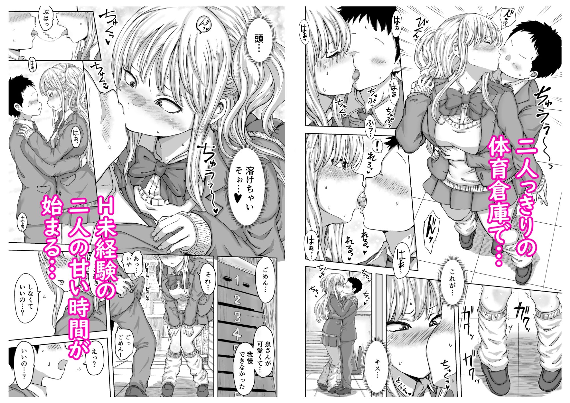 イジメられっ子の僕が強面三白眼ギャルといちゃラブHをする話！ 画像5