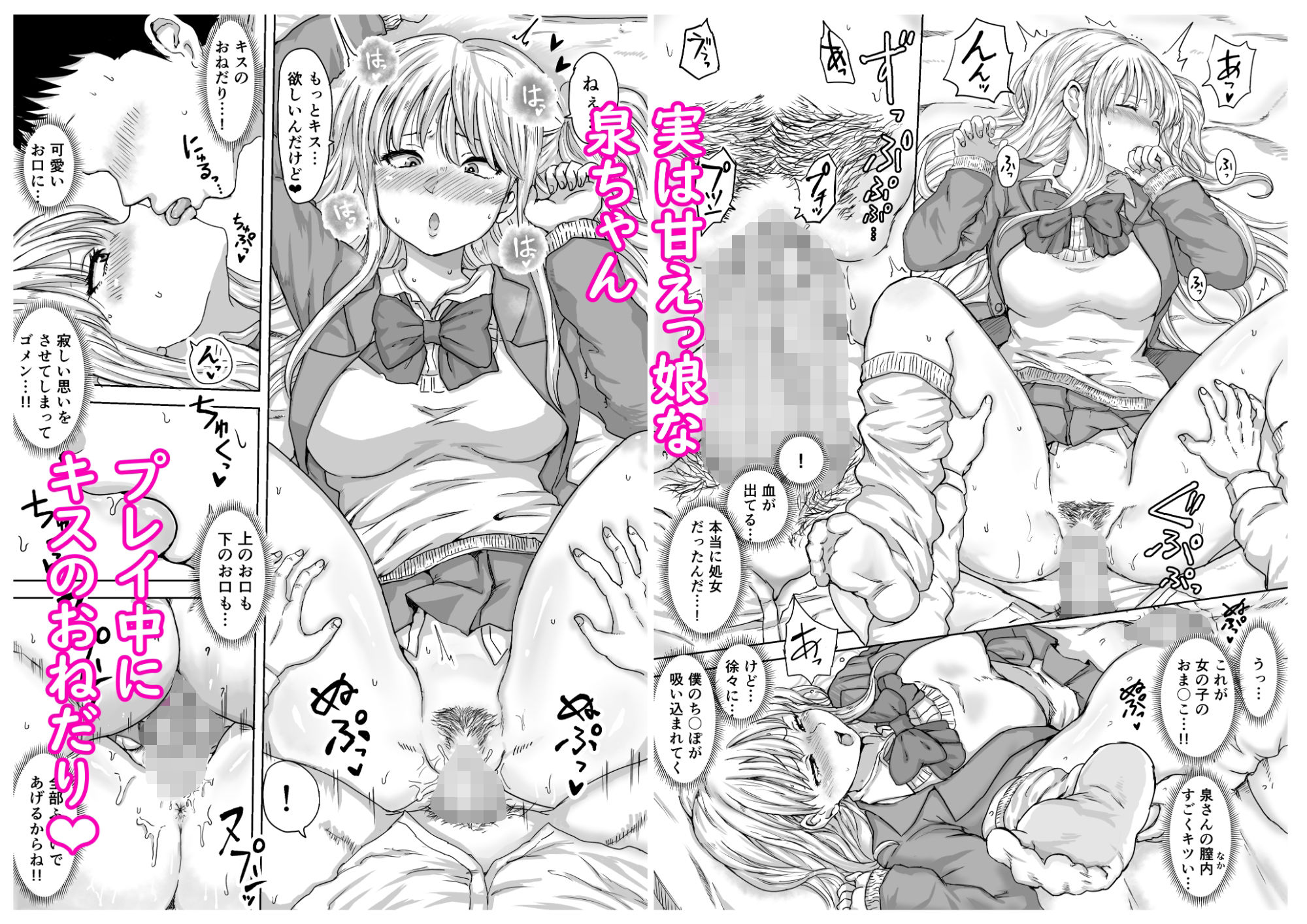 イジメられっ子の僕が強面三白眼ギャルといちゃラブHをする話！ 画像9