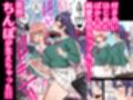 学校一の清楚純愛百合カップル、ちんぽ生えて終わる