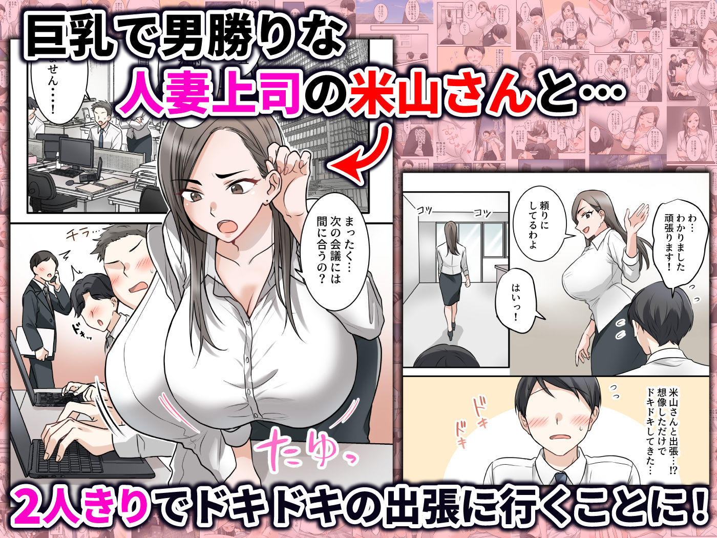 【無料エロ漫画】d_741430 男勝りな巨乳人妻上司とあまあまセフレ関係になった件(ELICA)