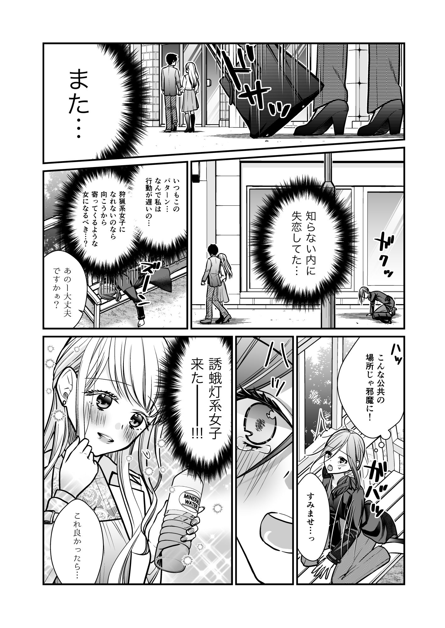 クズ女子が本気の恋に落ちるまで サンプル2