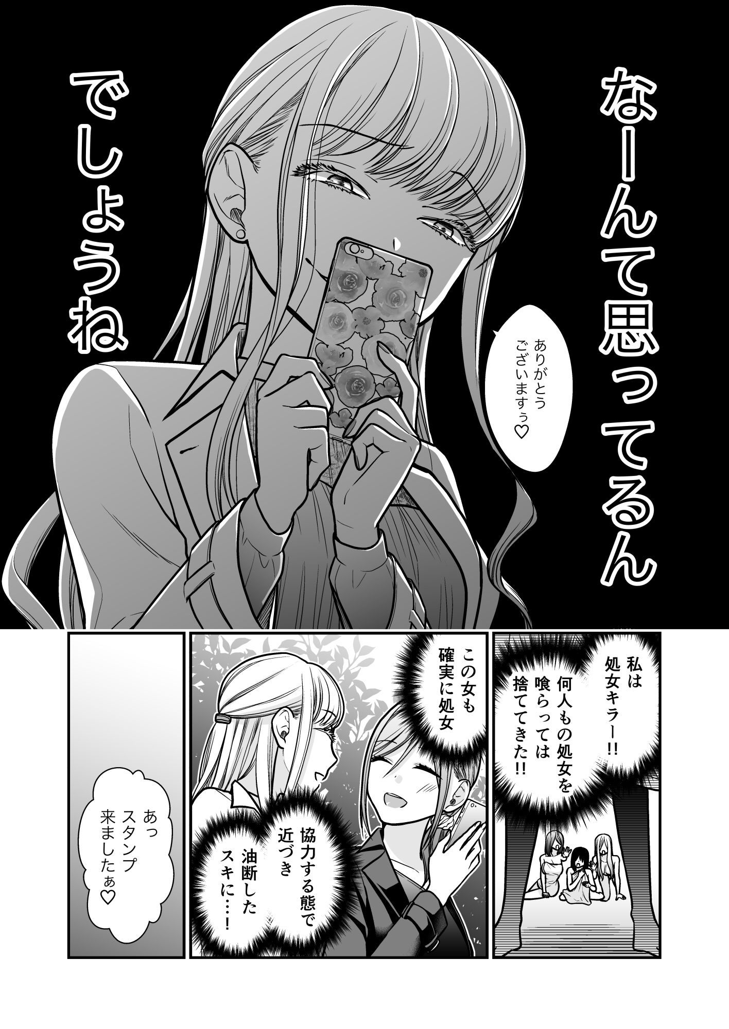 クズ女子が本気の恋に落ちるまで サンプル4