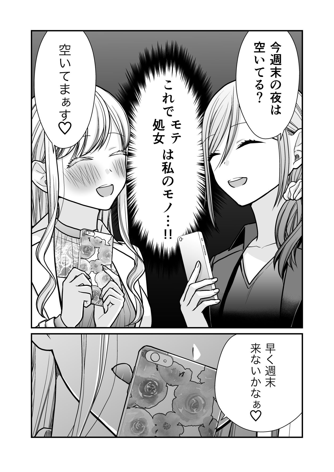 クズ女子が本気の恋に落ちるまで サンプル5