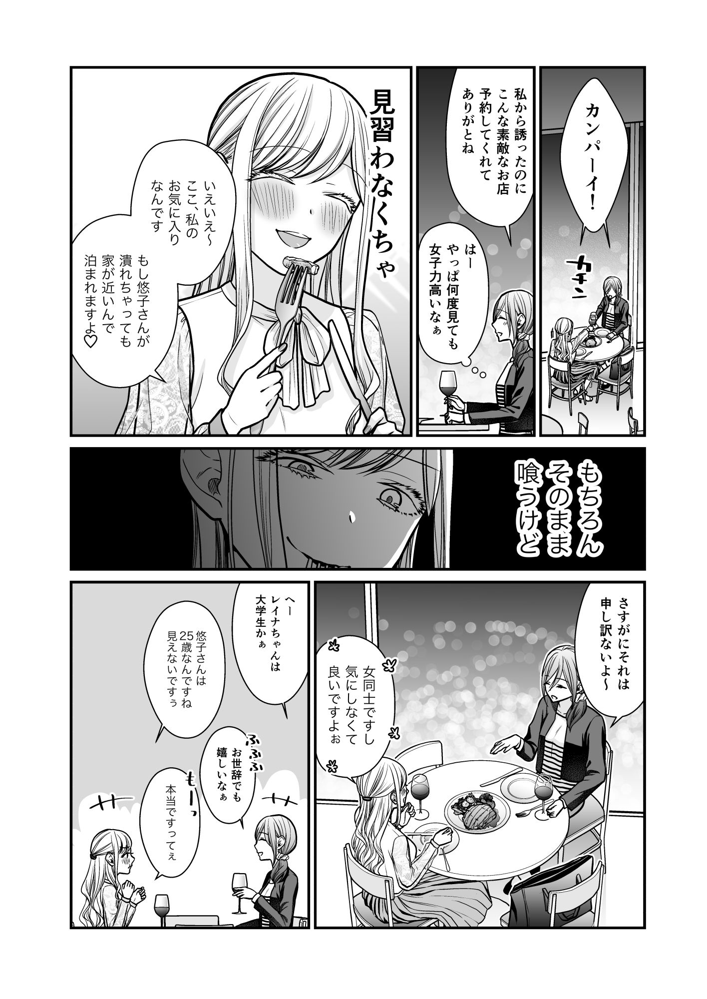 クズ女子が本気の恋に落ちるまで サンプル6