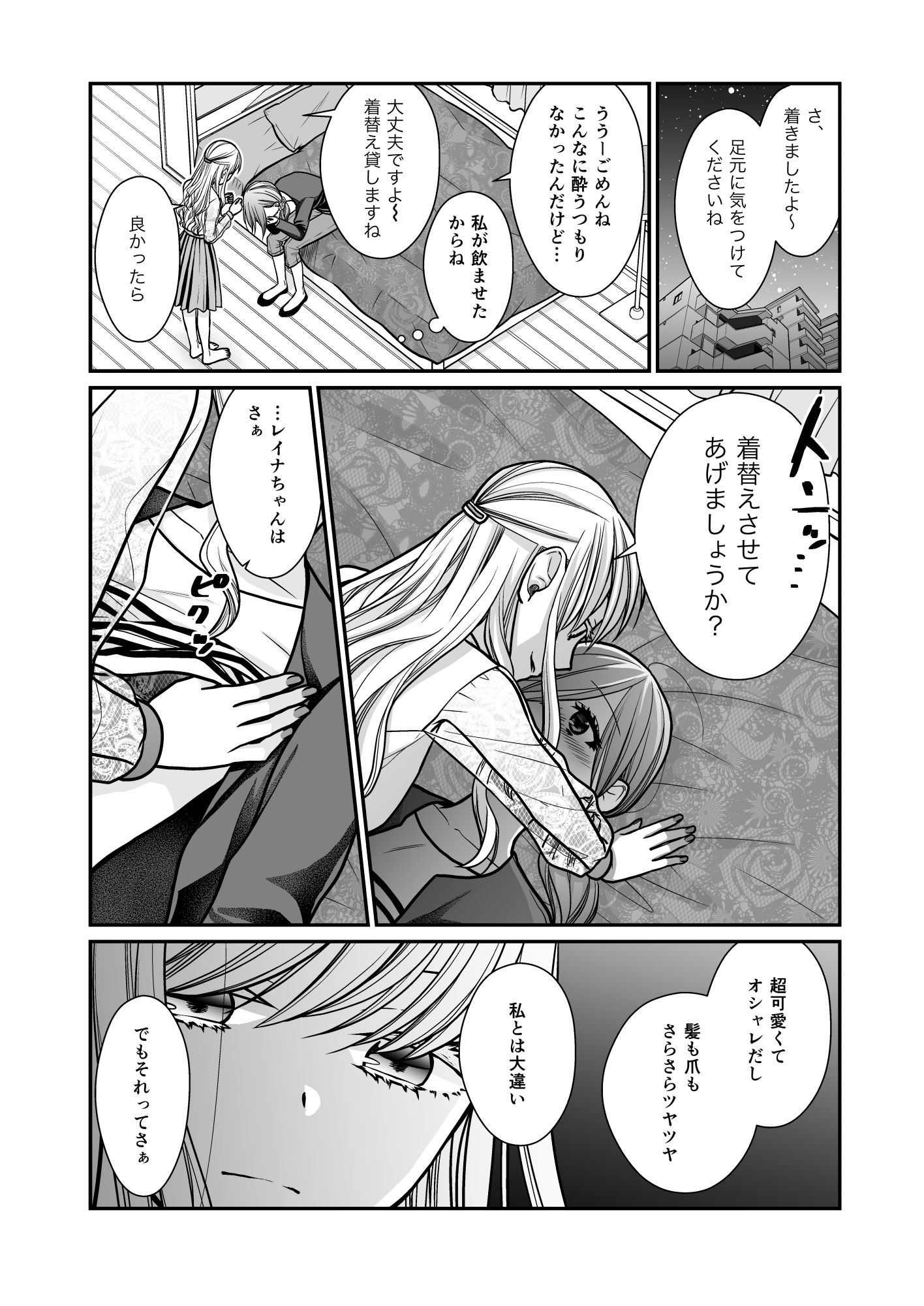 クズ女子が本気の恋に落ちるまで サンプル7