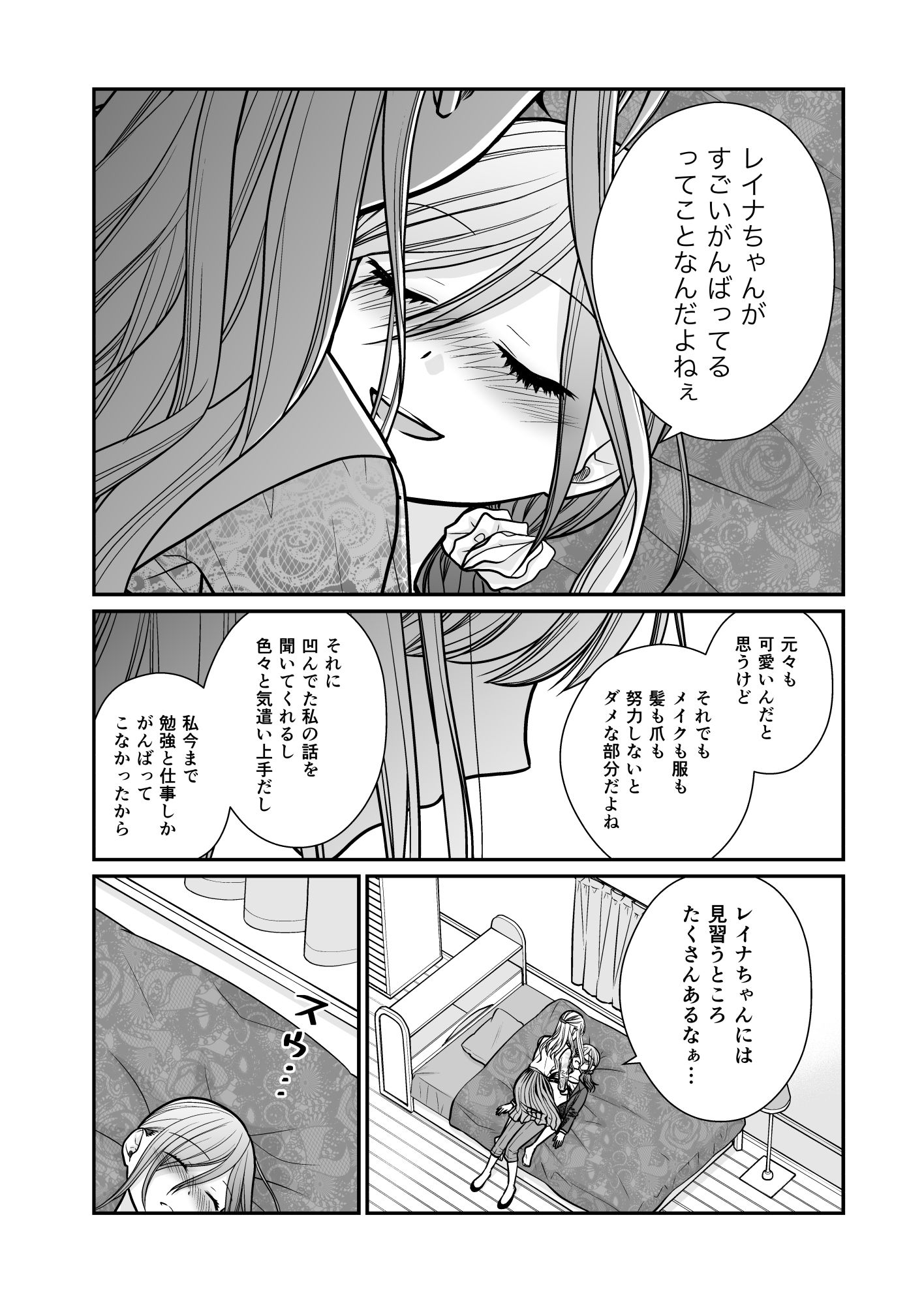 クズ女子が本気の恋に落ちるまで サンプル8