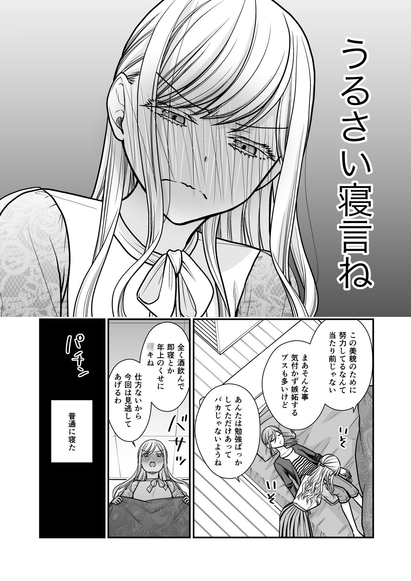 クズ女子が本気の恋に落ちるまで サンプル9