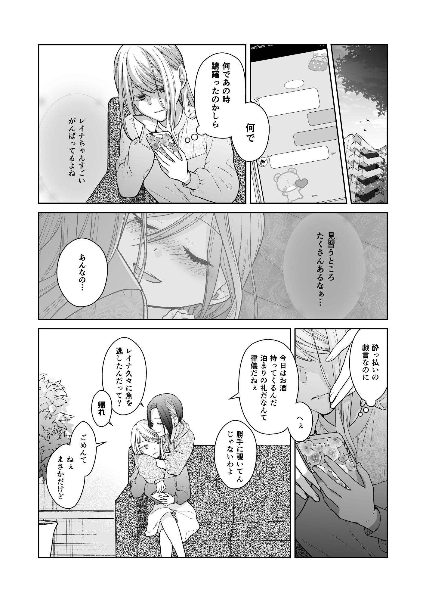 クズ女子が本気の恋に落ちるまで サンプル10