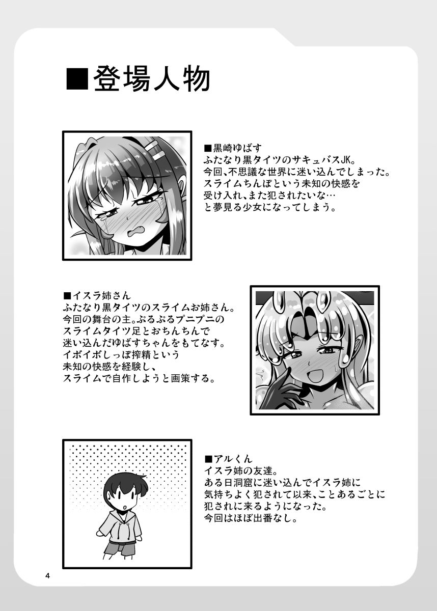 ふたなり黒タイツのスライム姉さんVSふたなり黒タイツのサキュバスJK 画像1