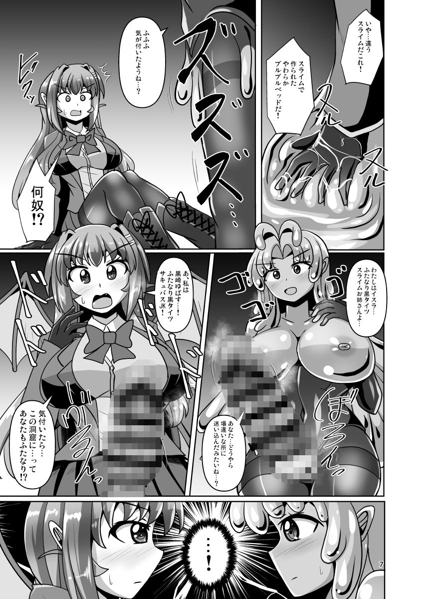ふたなり黒タイツのスライム姉さんVSふたなり黒タイツのサキュバスJK 画像3