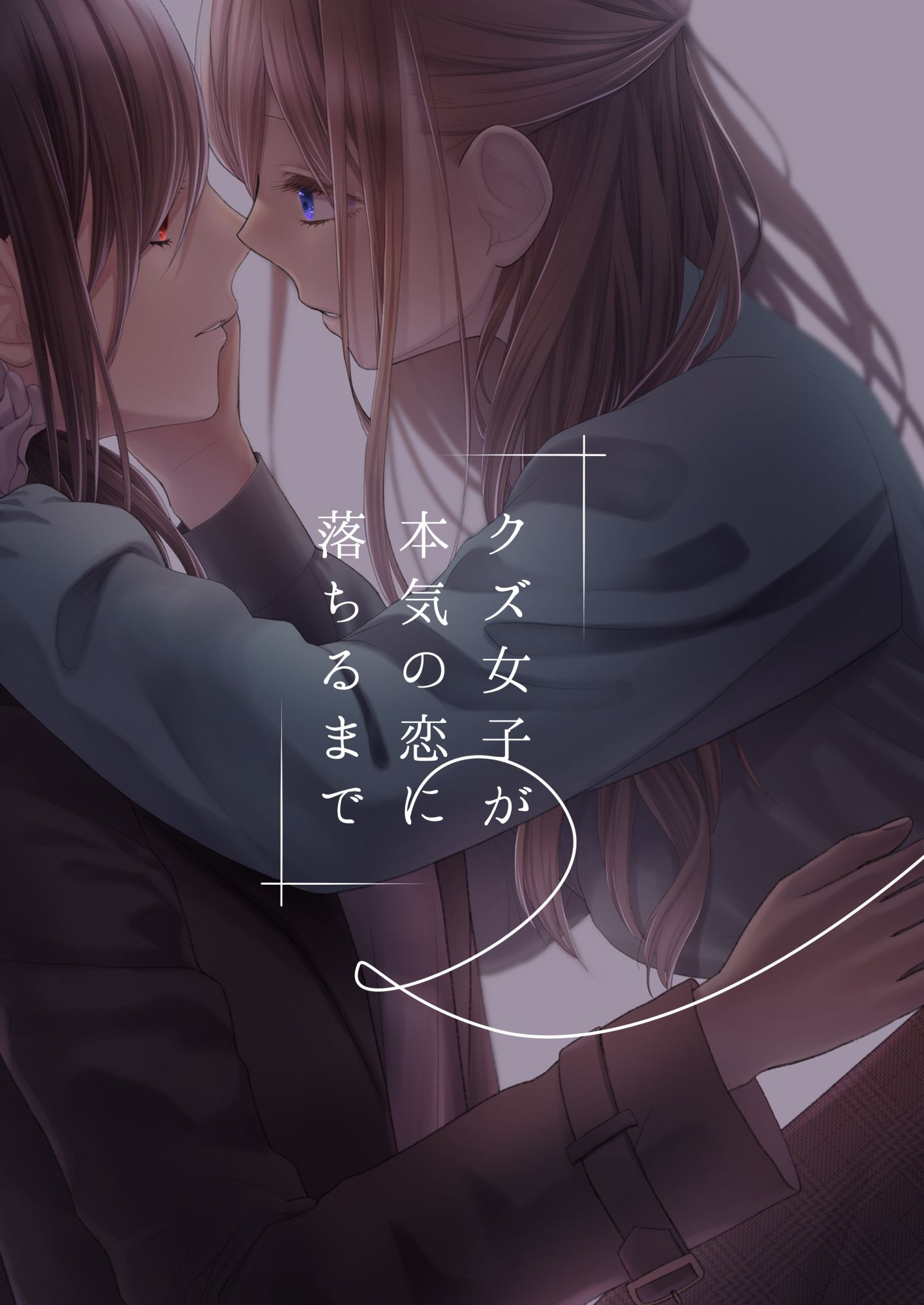 美女と恋愛するクズ女子を描く恋愛シミュレーションゲーム