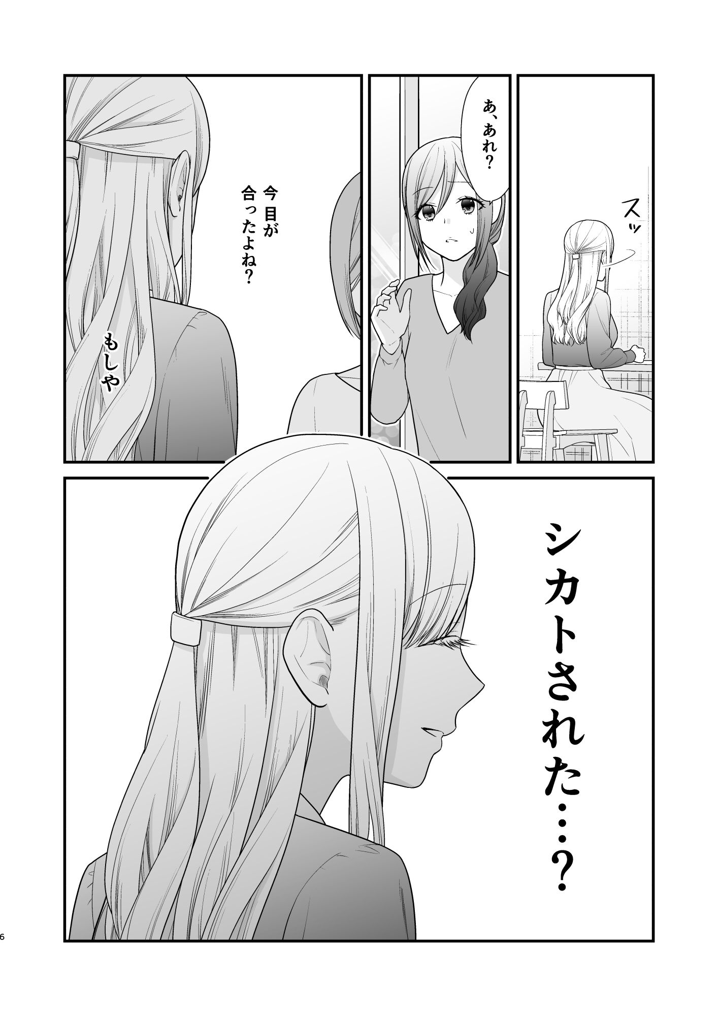 美女と恋愛するクズ女子を描く恋愛シミュレーションゲーム