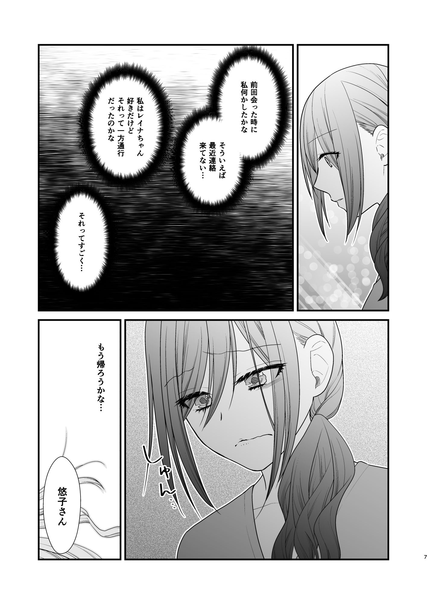 美女と恋愛するクズ女子を描く恋愛シミュレーションゲーム